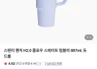 스탠리 퀜처 H2.0 플로우 스테이트 텀블러 887ml