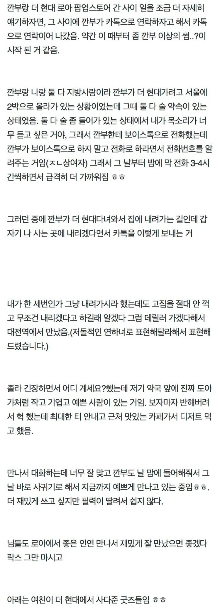 로스트아크 하다가 10살 연하녀랑 사귄 썰 (4)