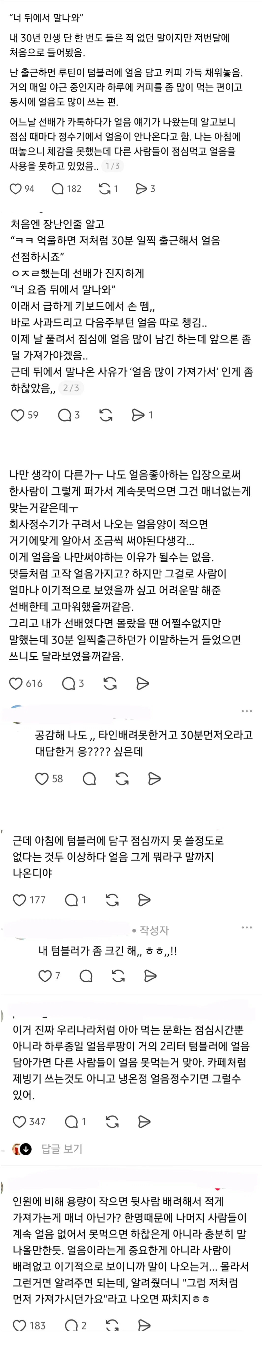 내가 얼음을 많이 쓰긴 하는데 선배가 말 나온다길래 일찍 출근하라고 함