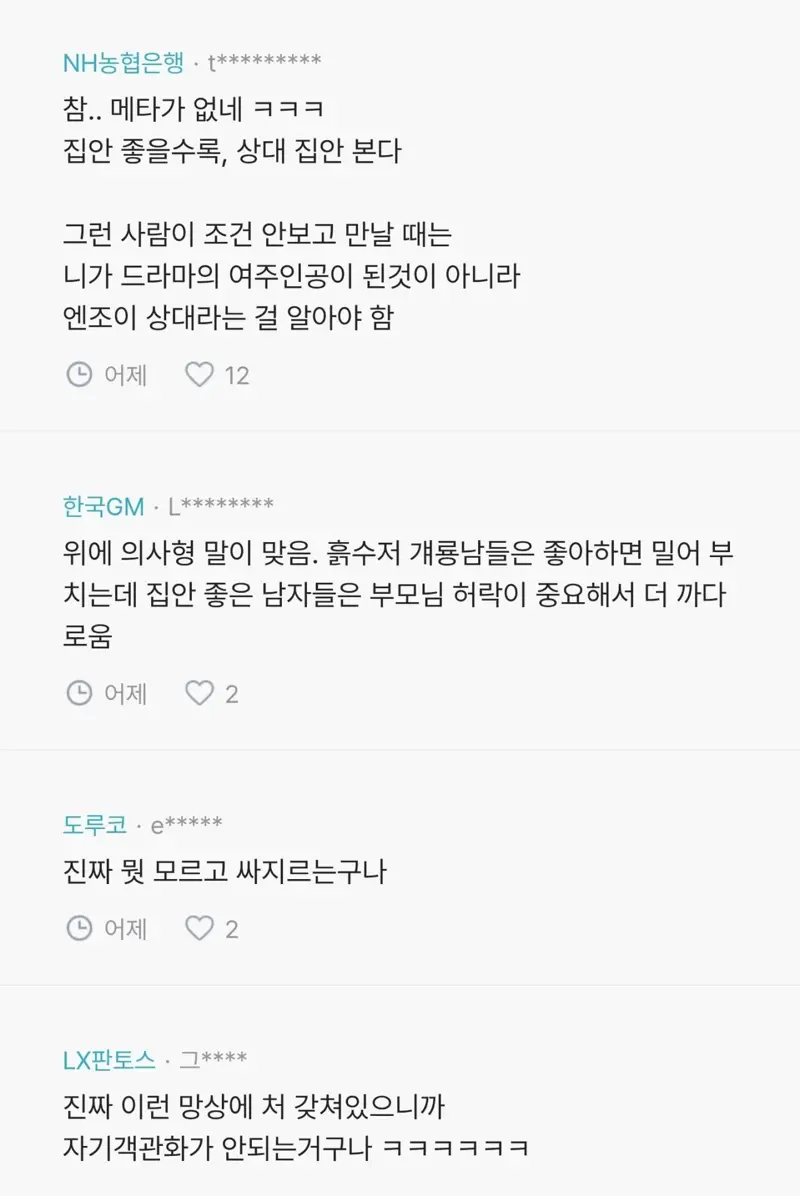 30대 남자들 소개팅때 왤케 사람을 재냐? (4)