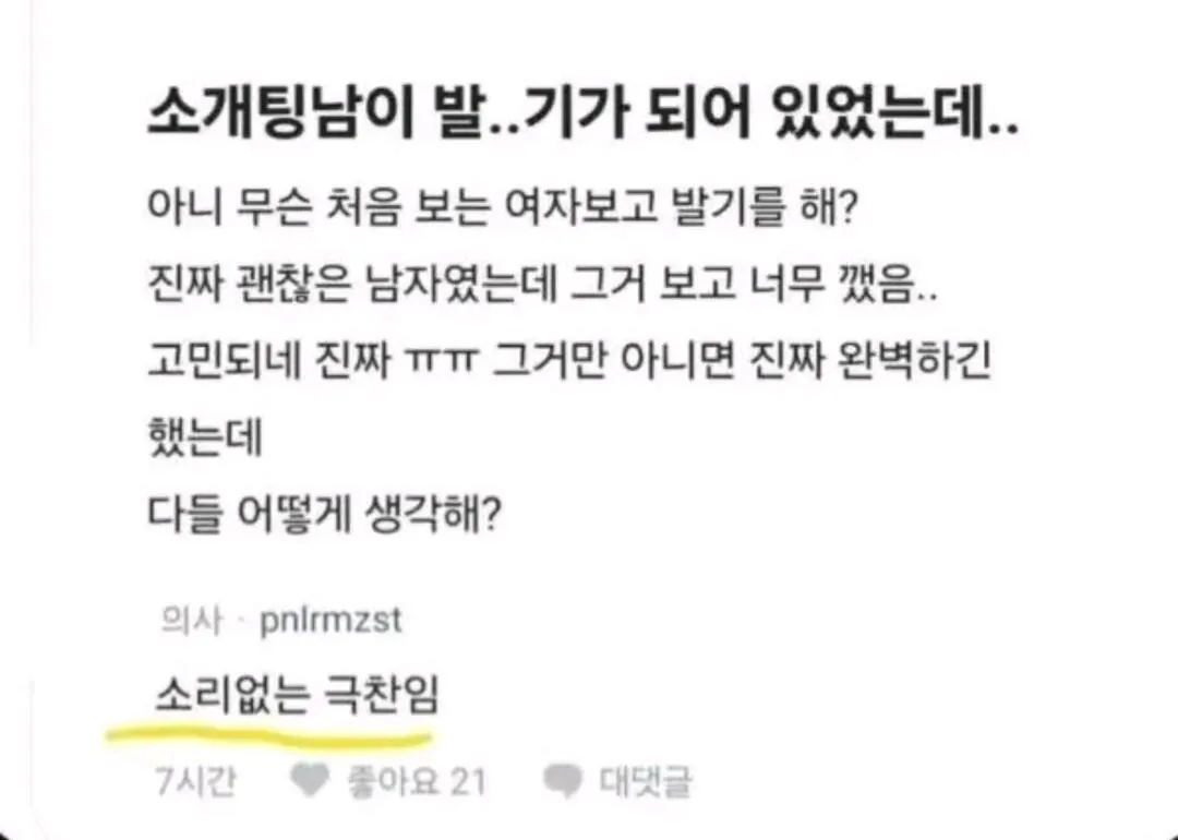 소개팅남이 발기가 되어있었는데.. (2)