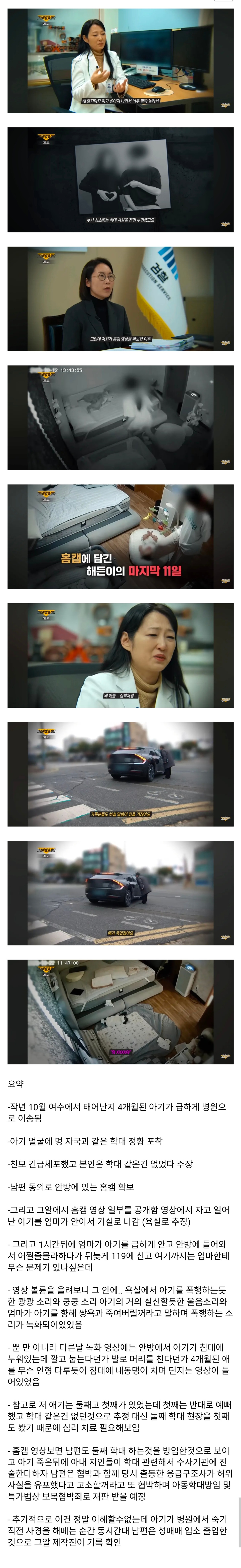 주의) 지난 토요일 방송에 나왔던 그알 아동학대 에피소드