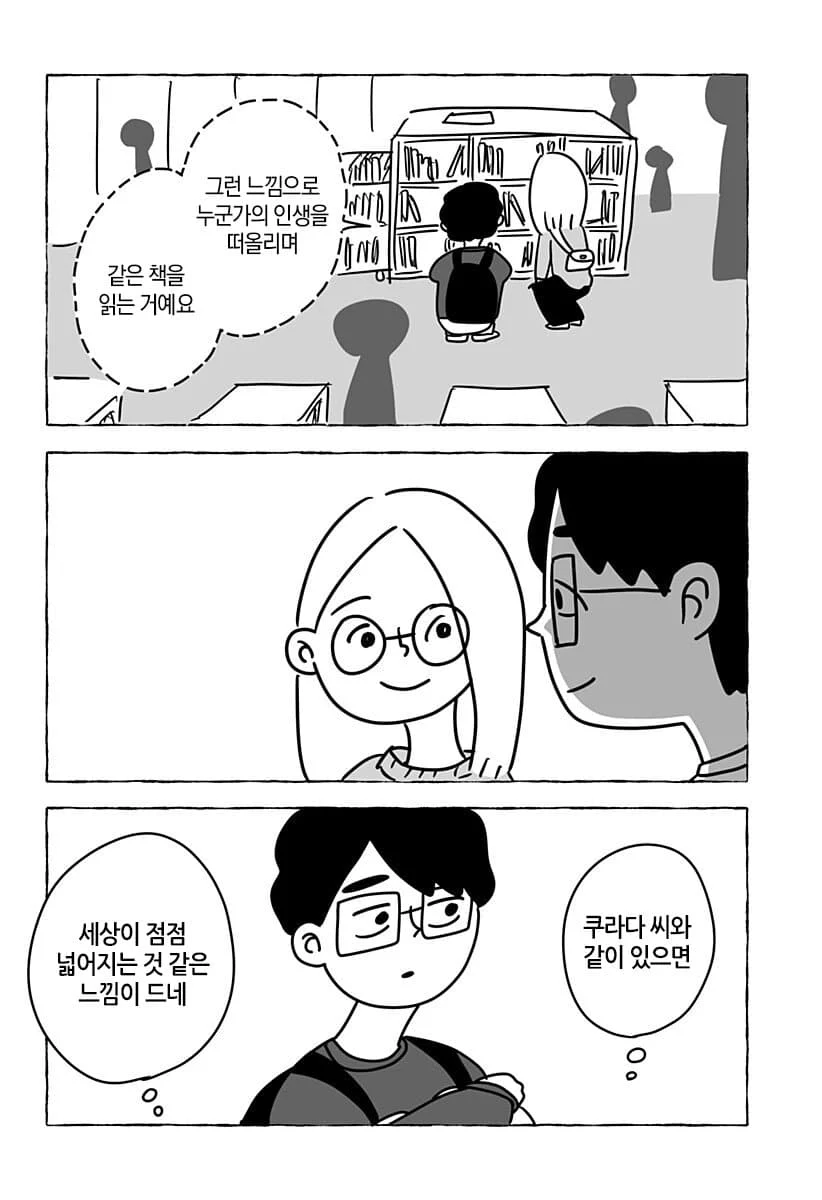 “ 유한한 존재인 우리들은... ” [단편만화] (36)