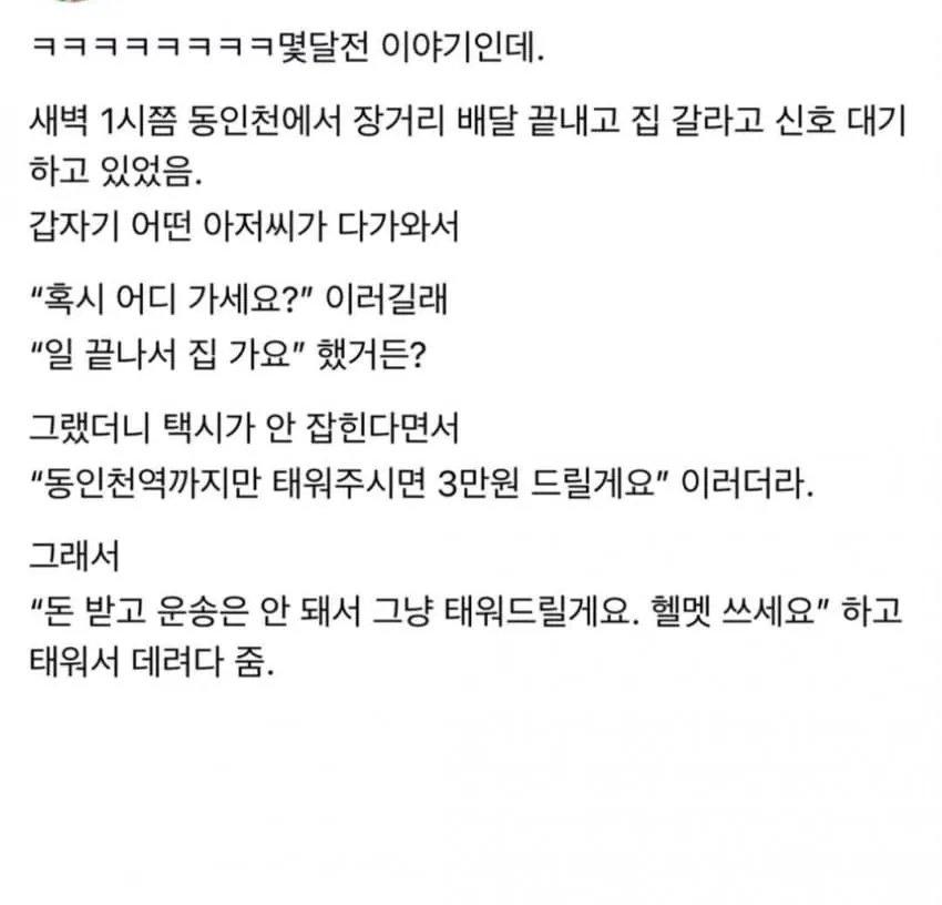 오토바이 태워 줬더니 3만원 던지고 간 아저씨