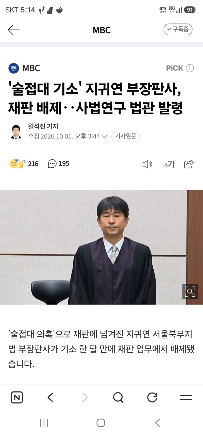 '술접대 기소' 지귀연 부장판사, 재판 배제‥사법연구 법관 발령