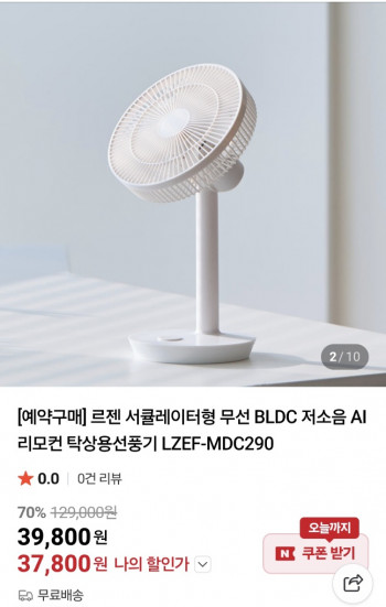 [네이버] 르젠 탁상형 BLDC 스탠드형 서큘레이터