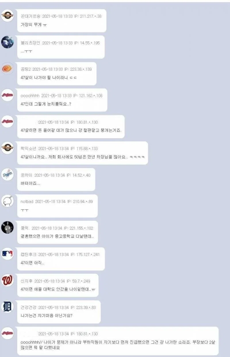 승진 누락된 차장님이 퇴사를 안하신다 (2)