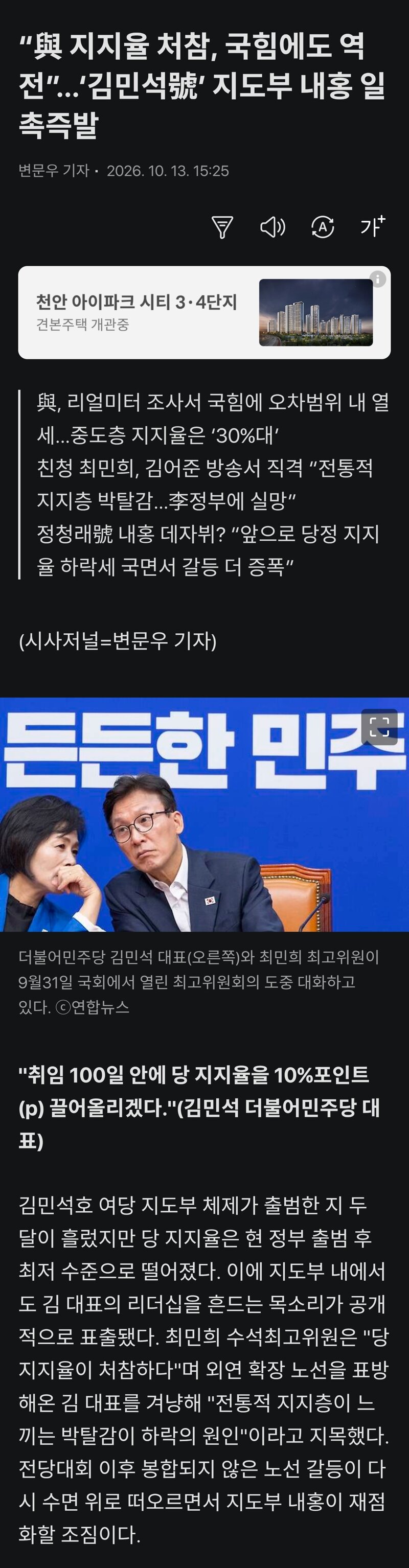 與 지지율 처참, 국힘에도 역전”…‘김민석號’ 지도부 내홍 일촉즉발