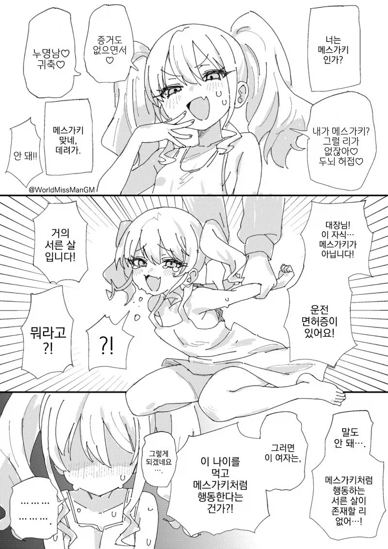 30살 메스가키.manhwa (2)