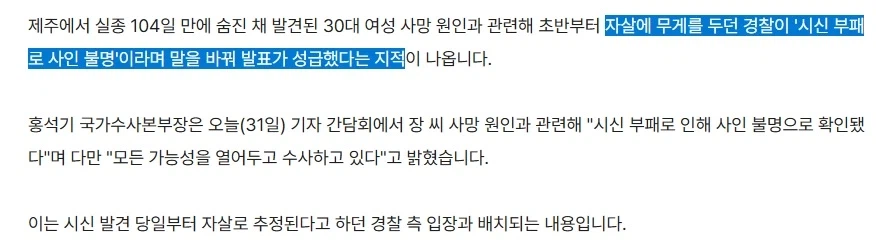 장미란 씨 자살이라고 하더니 경찰이 입장을 바꿨네요.