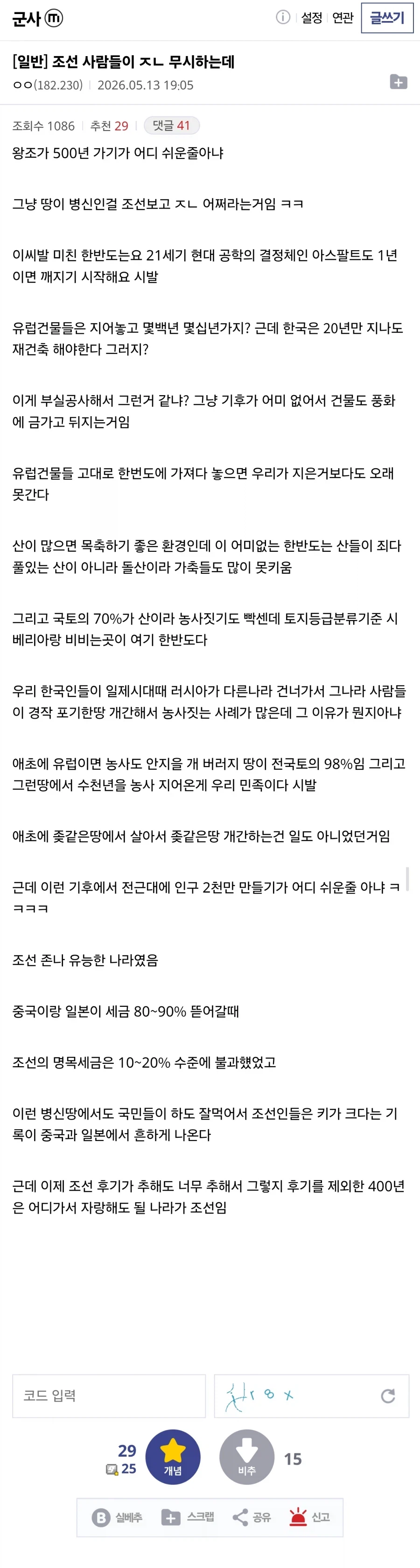 조선을 사람들이 ㅈㄴ 무시하는데