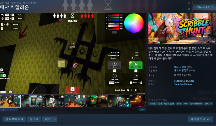 메챠 카멜레온 근황