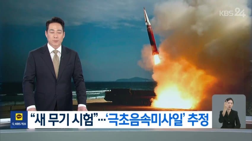 북괴 신형 극초음속 미사일 공개 (19)