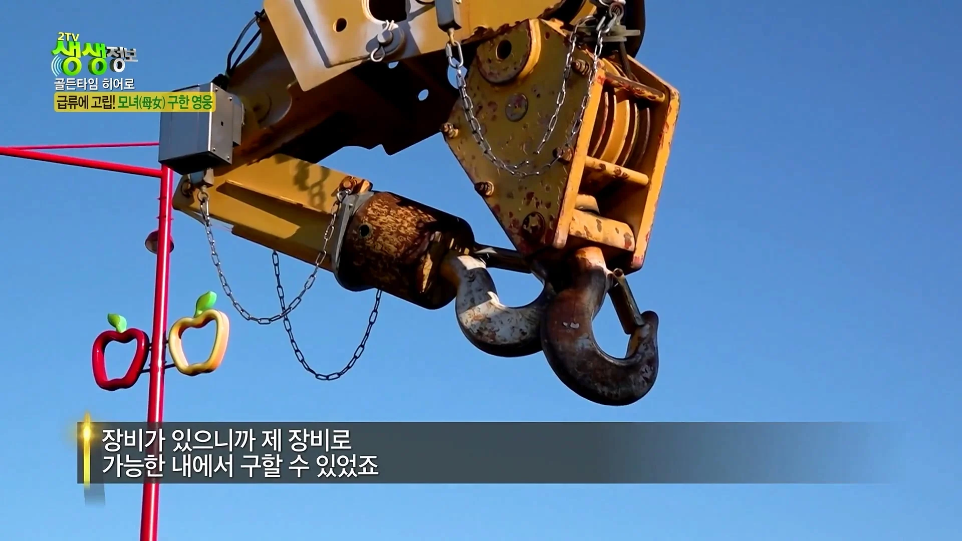 크레인으로 급류에 떠내려가는 모녀 구출했다는 크레인 기사 (8)