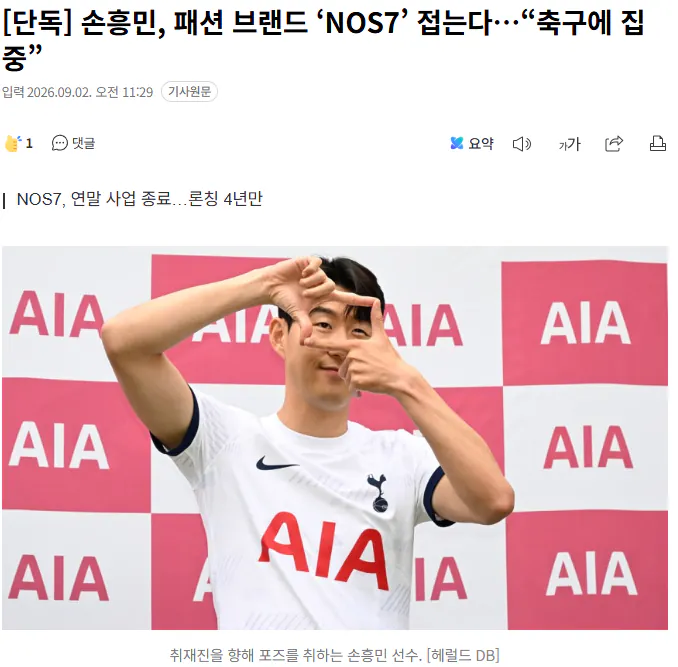 싱글벙글 손흥민 패션브랜드 NOS7근황