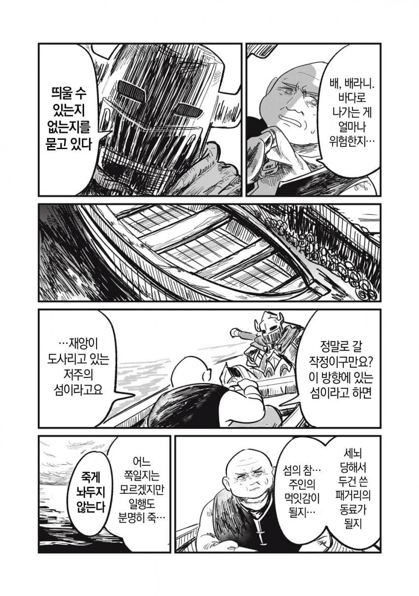 저주받은 던전과 해주사 (3) 만화 manhwa (29)