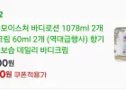바세린 모이스처 바디로션 1078ml 2개+핸드크림 60ml 2개