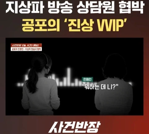 지상파 방송국 VVIP 진상 민원인 (12)