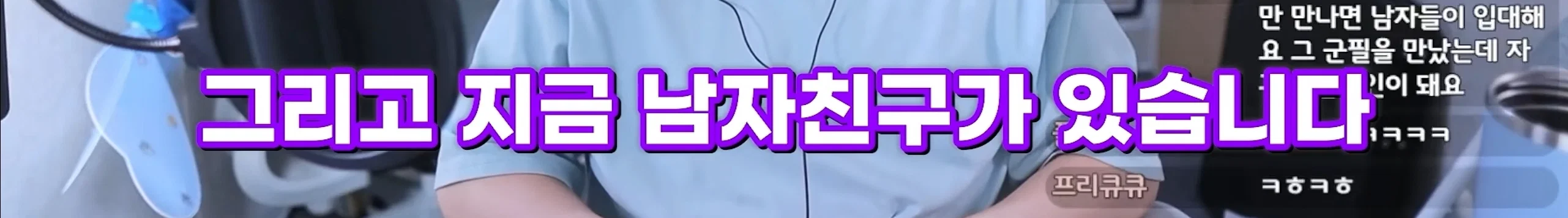 저만 만나면 남자들이 입대해요, 군필을 만나면 직업군인이 돼요 (17)