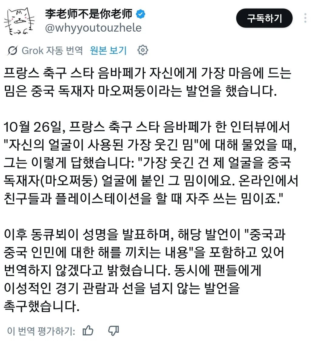 지금 중국에서 난리난 음바페 마오쩌둥 발언....