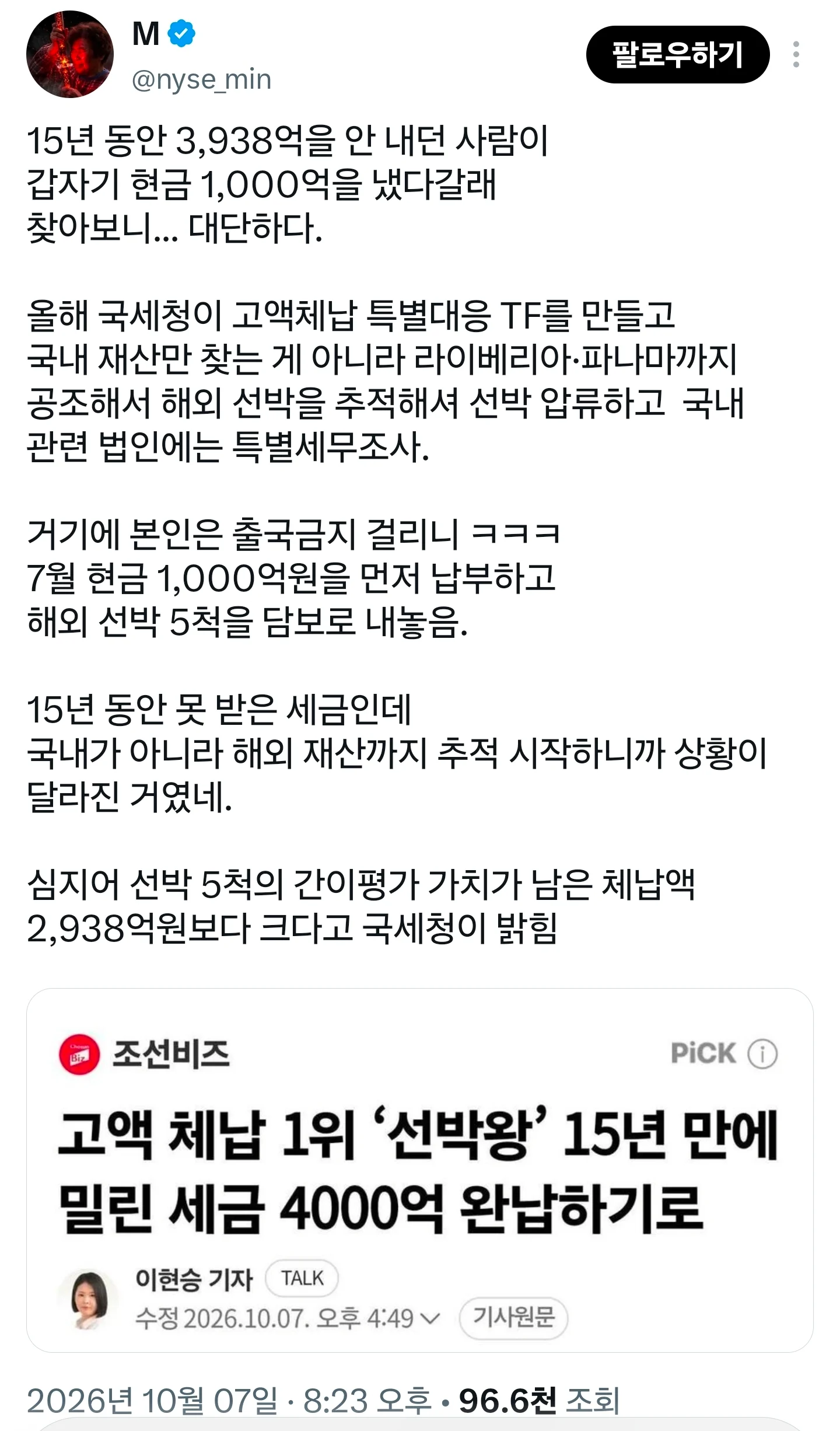 개인 체납 1위 선박왕이 4천억 납부하게된 계기