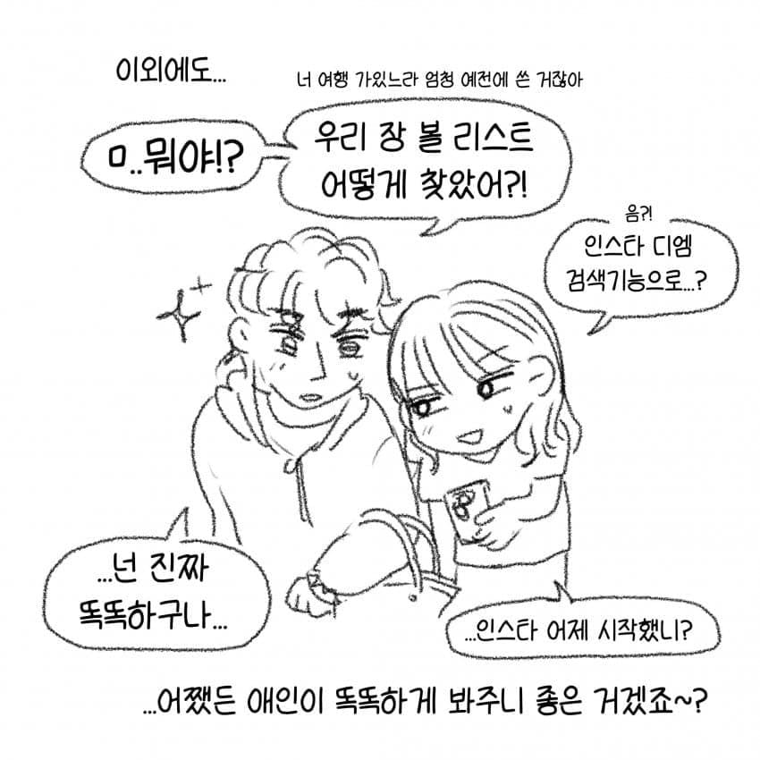 싱글벙글 슬라브 남자친구의 애정표현.manhwa (48)