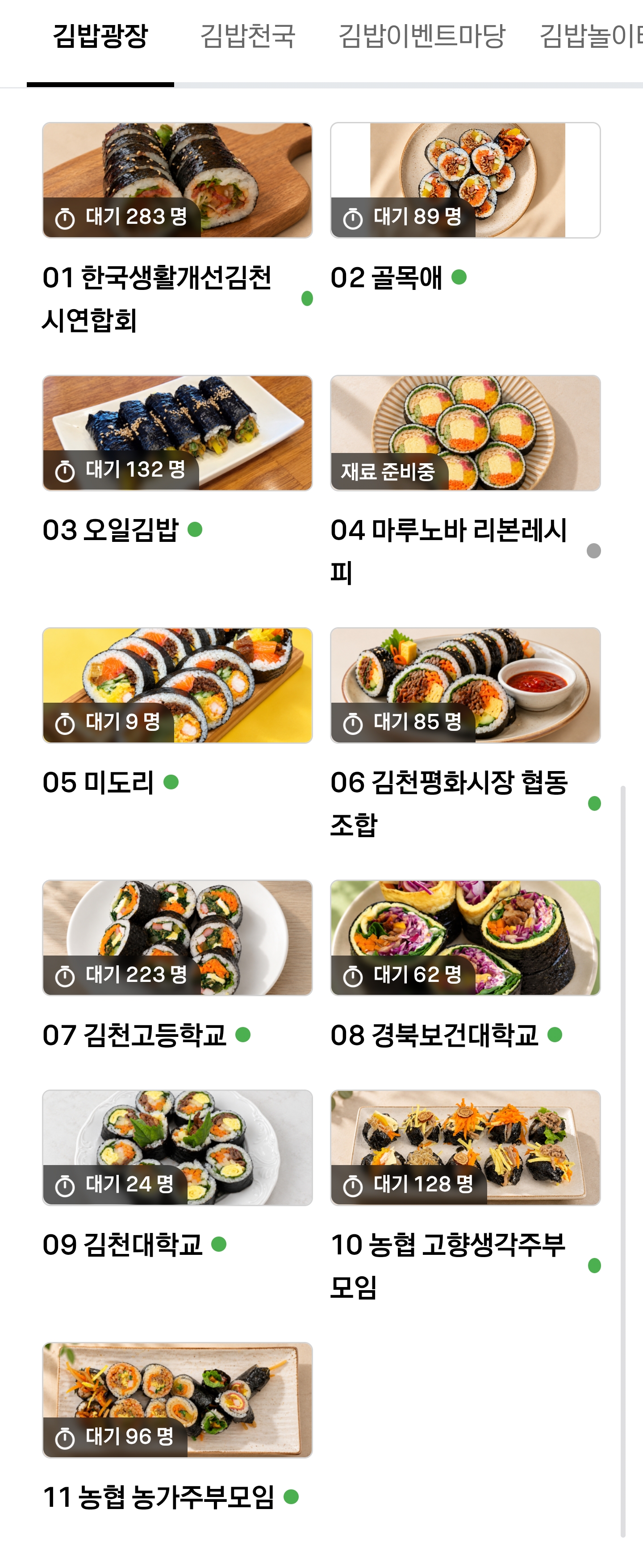김밥축제 근황
