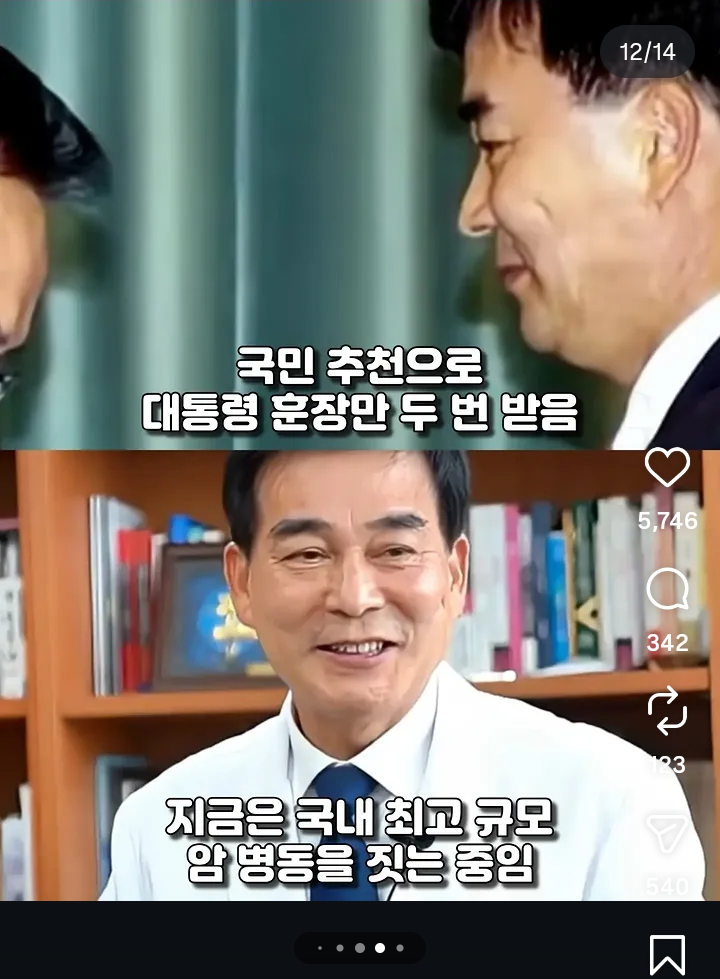 모든걸 아껴서 32년간 411억을 기부한 짠돌이 (13)