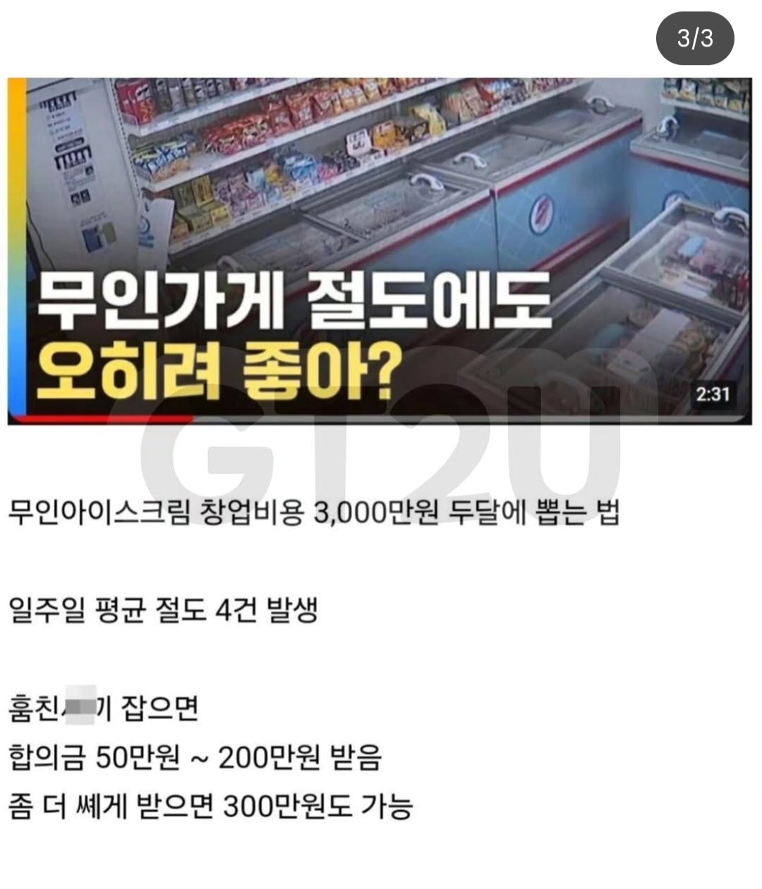 꿀팁) 무인점포 월 1500 매출 노하우 공유 (3)