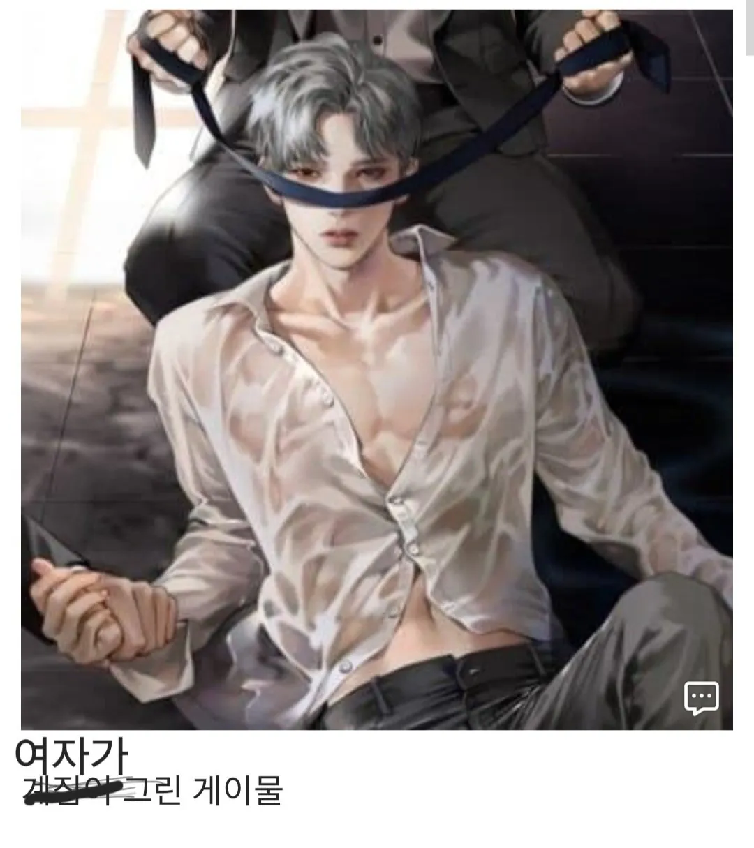 여자가 그린 게이물 vs 진짜 게이물