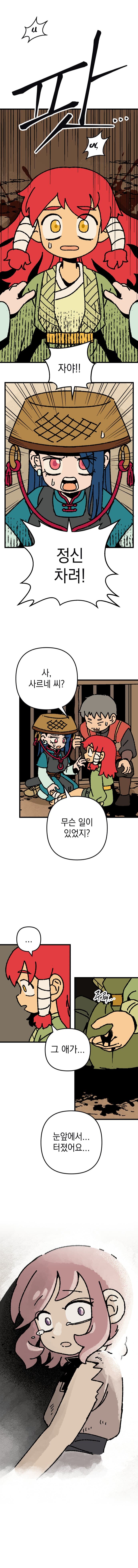 태양의 기사 23화 (4)