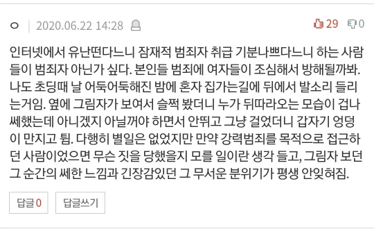 혼자 등산하는 여성 혼내는 아주머니 (30)