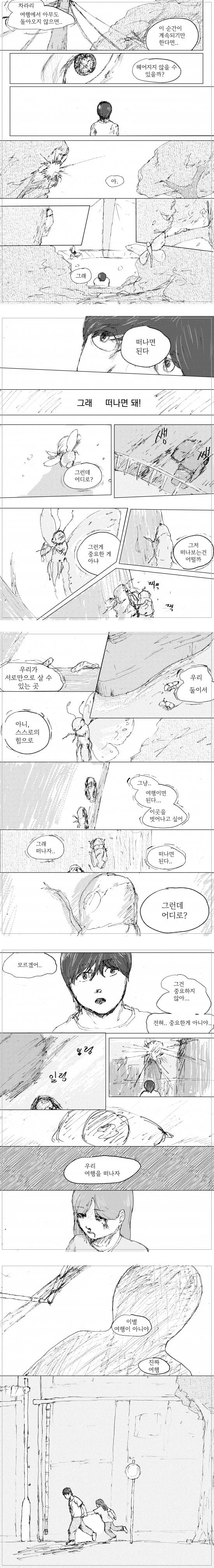 유년, 이별, 여행 (9)