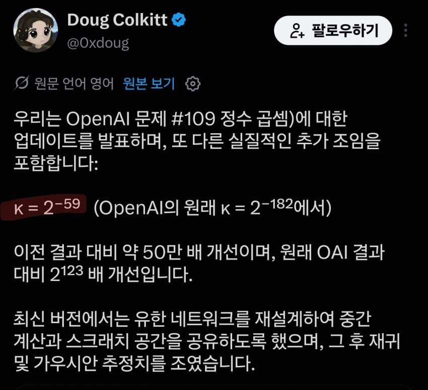 오픈AI의 수학 연구를 하루새 2^148배 개선한 사람 (8)