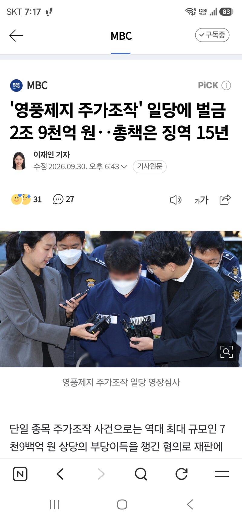 '영풍제지 주가조작' 일당에 벌금 2조 9천억 원‥총책은 징역 15년