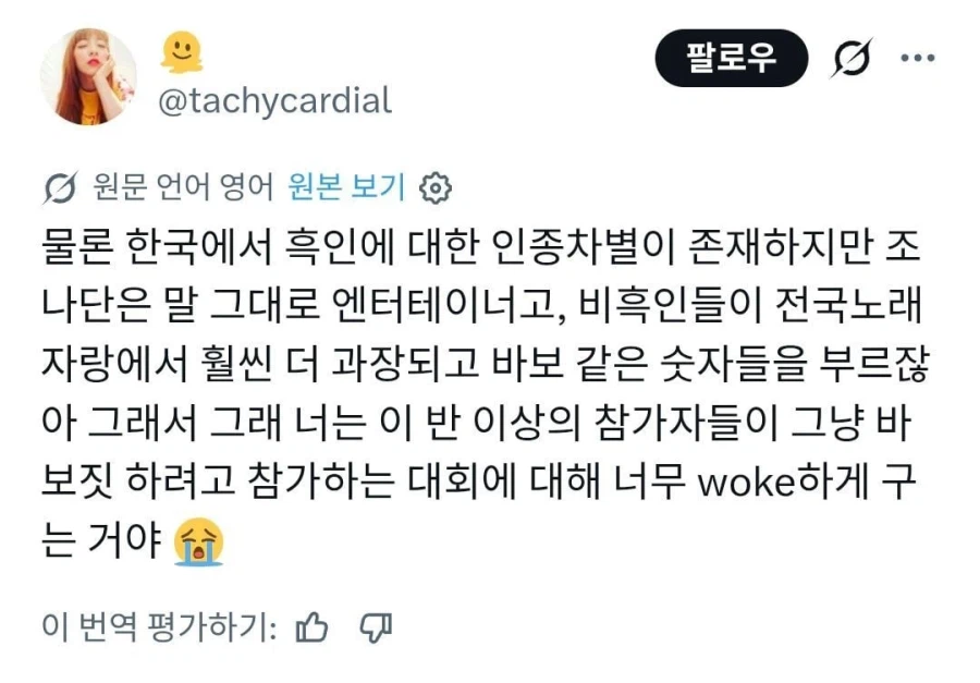 조나단 보고 한국이 인종차별국가라고 욕하는 트위터 (4)