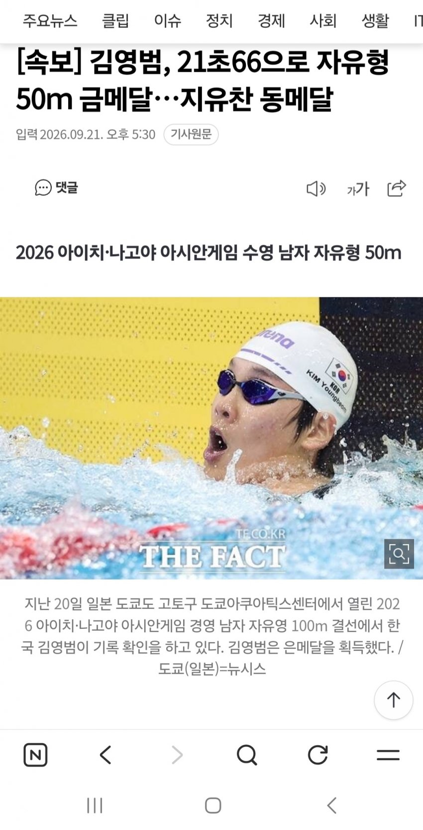 자유형 50m 김영범 금메달 시상식