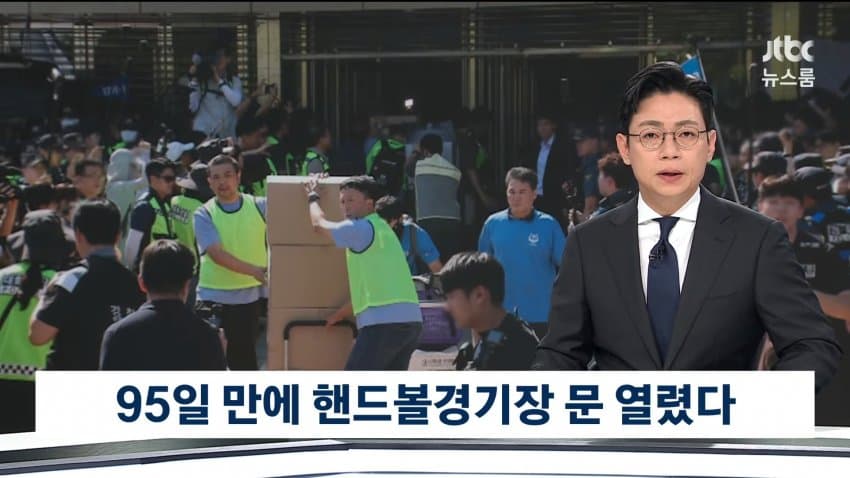 대한체육회·경찰, 충돌 없이 핸드볼경기장 진입…봉쇄시위 95일만 (3)