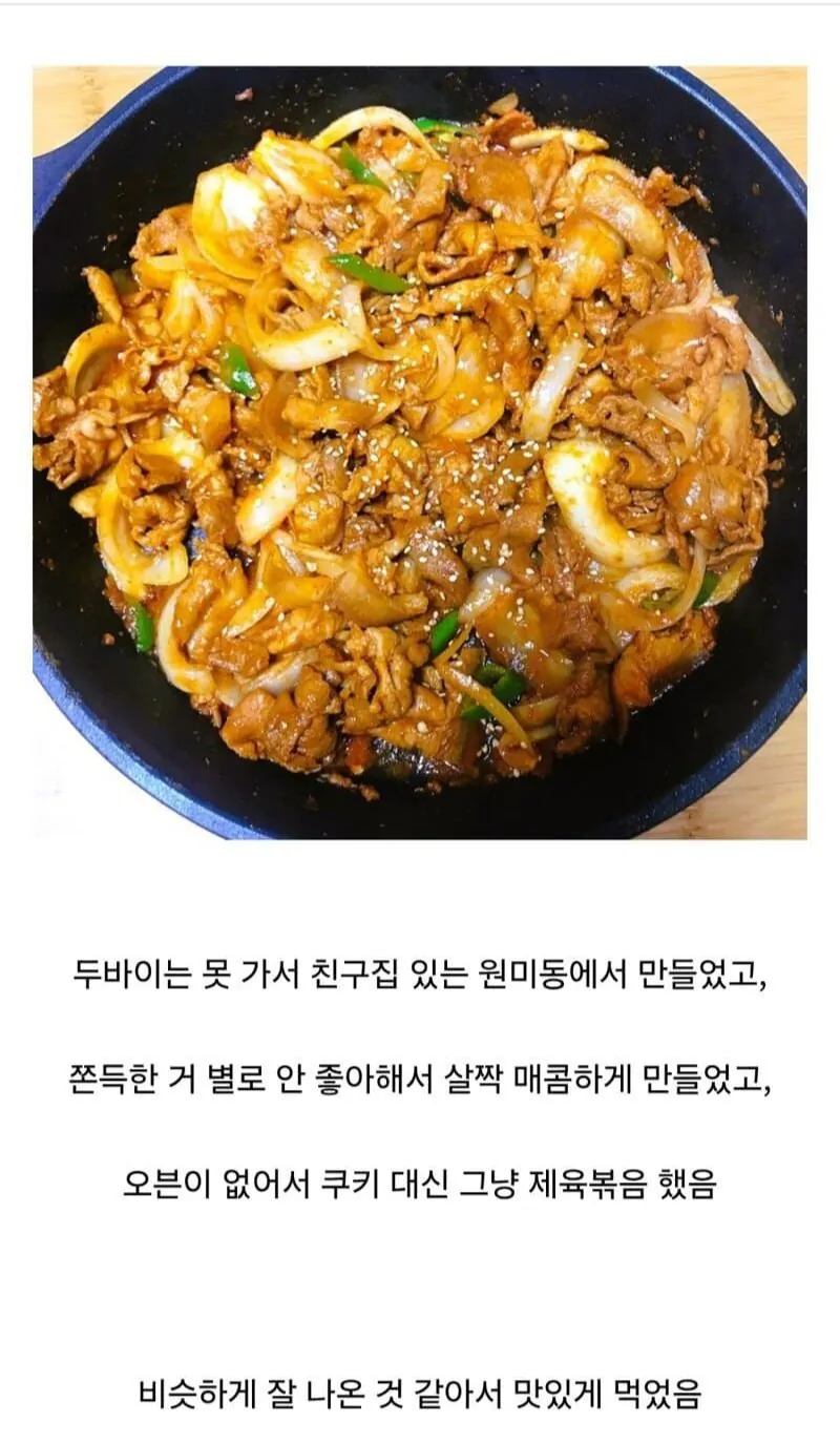 집에서 직접 두쫀쿠 만들어본 사람