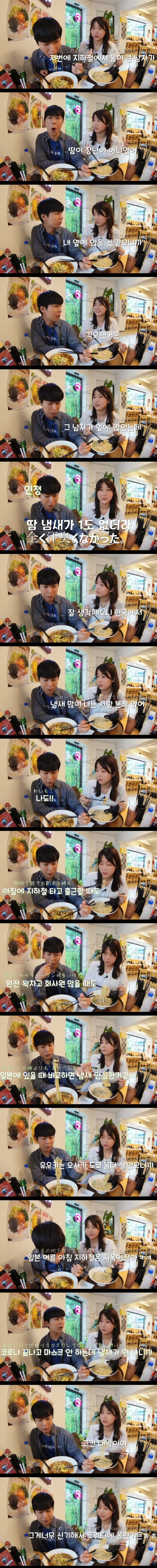 한국인의 냄새에 대한 일본인 반응
