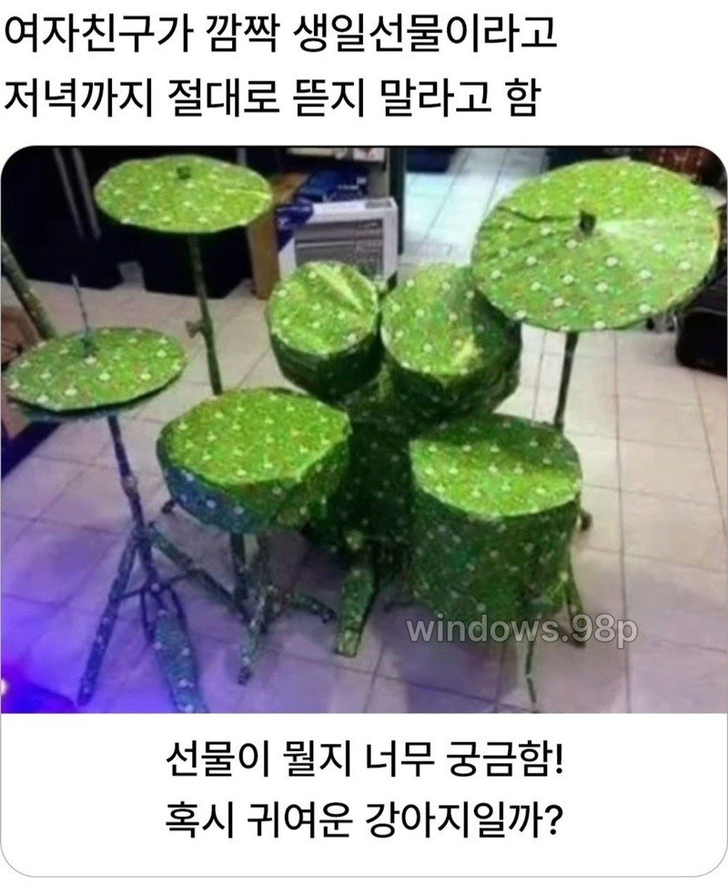 여자친구가 깜짝선물이라고 저녁까지 뜯지말래