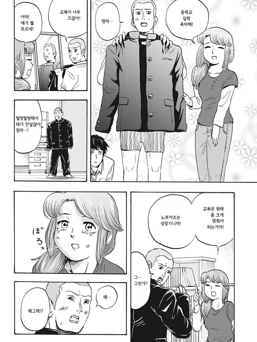 친구의 엄마를 좋아하게 되버리는 만화.manga (10)