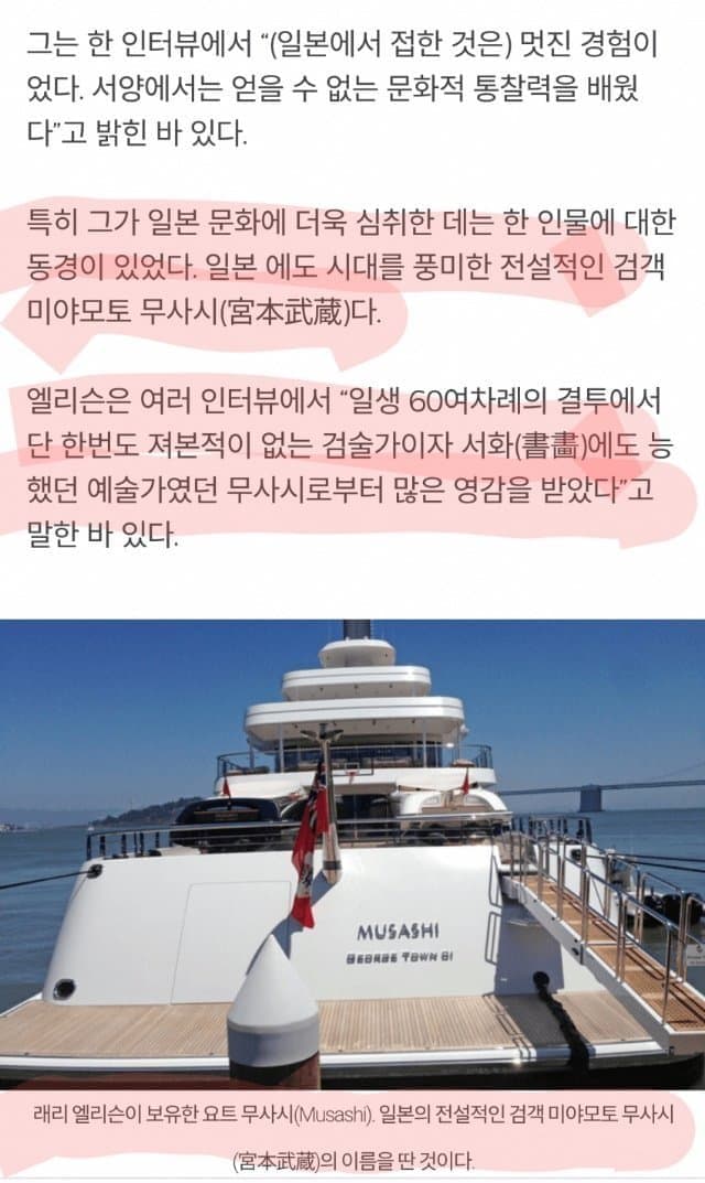 일뽕 CEO가 요트이름을 바꾼이유. (8)