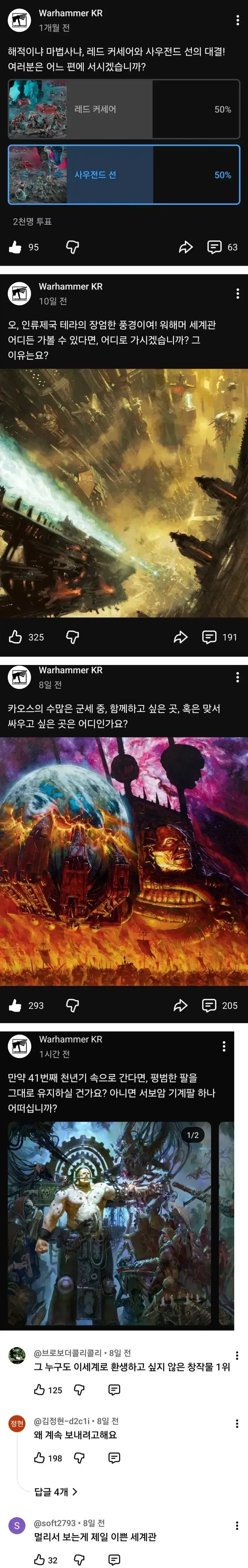 워해머 한국 계정의 이상한 마케팅