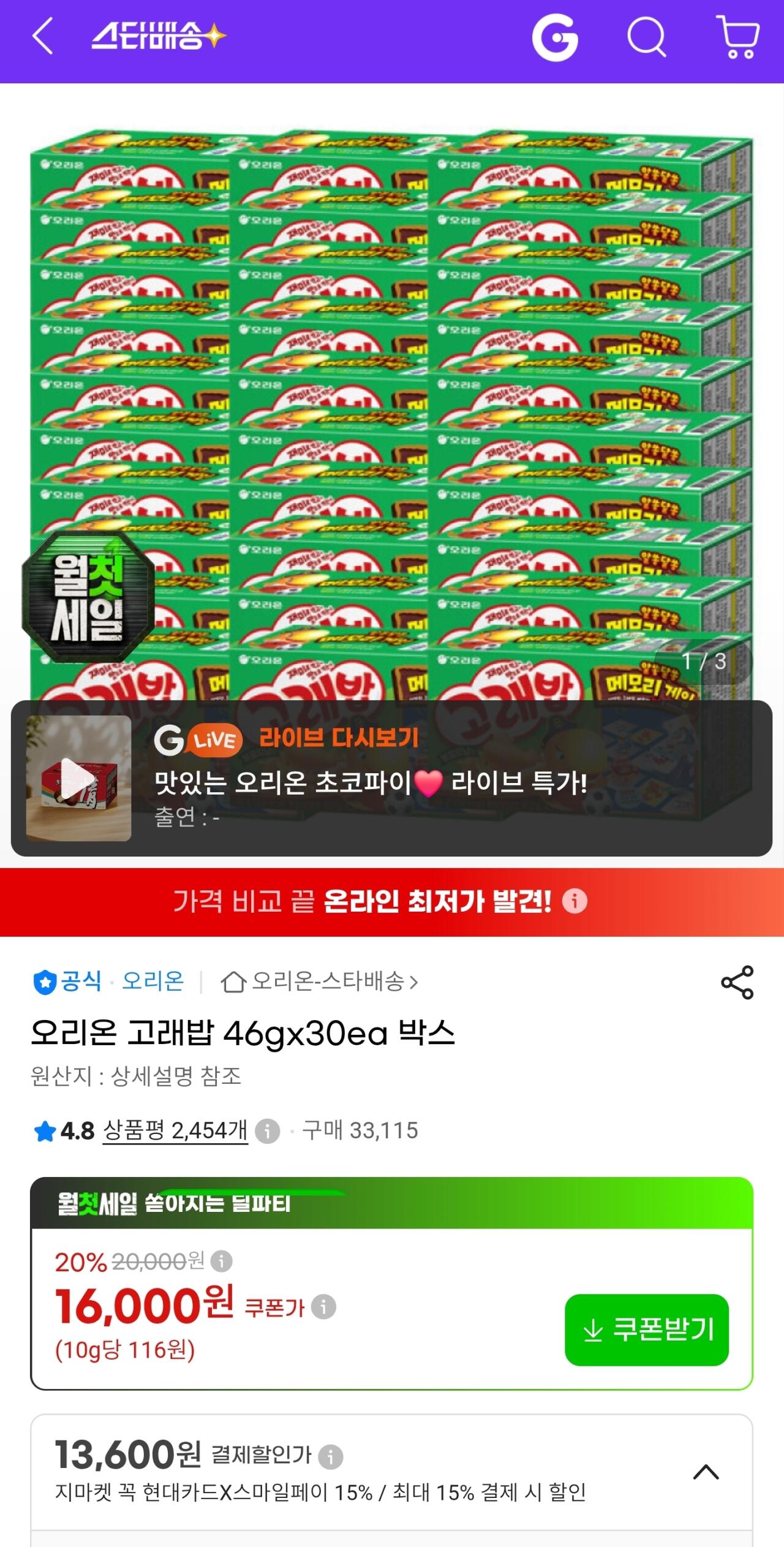 오리온 고래밥 46g 30개