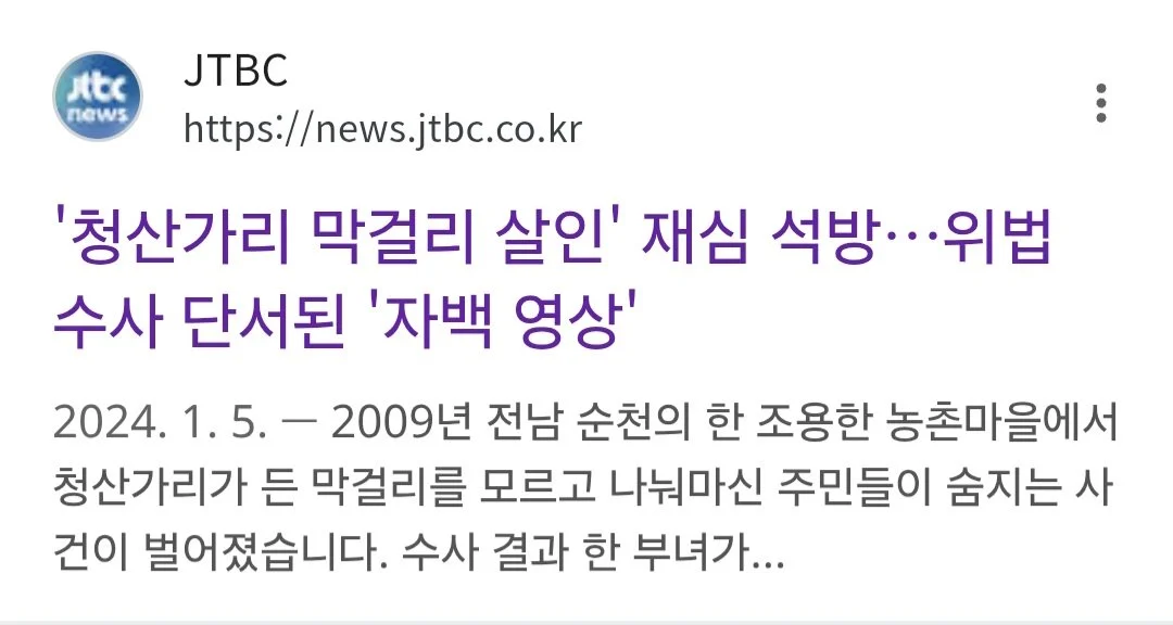 딸이랑 근친상간하고 아내를 죽였다는 혐의로 무기징역 선고받은 사건 (4)