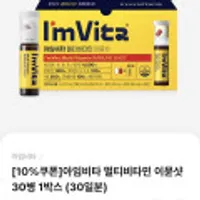 아임비타 30개 외 락토핏 등등 토스페이