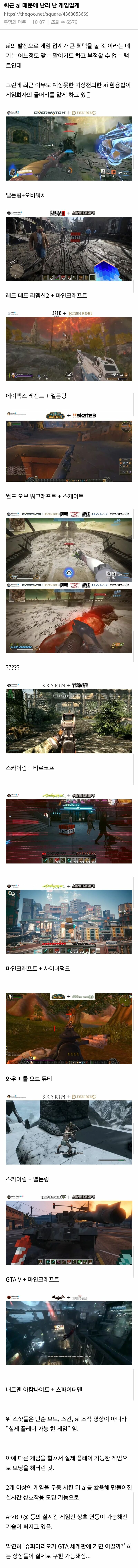 최근 ai 때문에 난리 난 게임업계