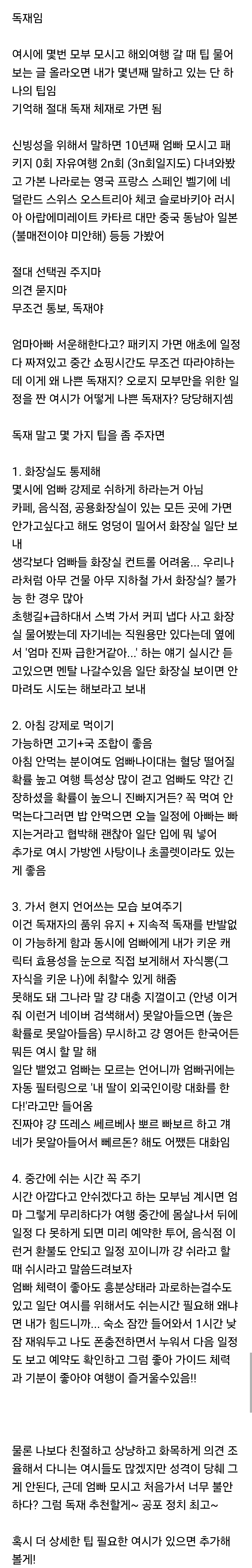 모부님 모시고 해외여행 가려면 하나만 기억해