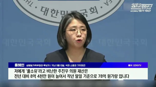 용혜인 : 저에게 "풀 소유"라고 비난한 주진우 의원 재산은 전년 대비 8억 4천만 원이 늘어서 작년 말일 기준으로 78억 원가량 입니다